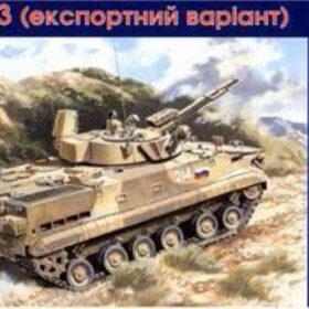 Uni Models BMP-3 infantry fighting vehicle (export version) (1/35) UM 234