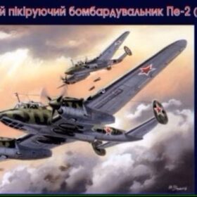 Uni Models Dive Bomber Pe-2 (205 series) (1/72) UM 109
