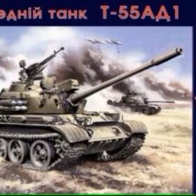 Uni Models T-55AD tank (1/35) UM 232