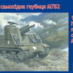 Uni Models 1/72 105-mm M7B2  UM 228