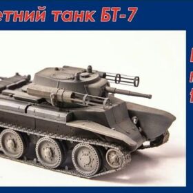 Uni Models 1/72 BT-7 rocket tank  UM 246