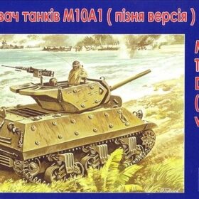 Uni Models 1/72 M10A1 Tank destroyer  UM 209