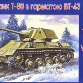Uni Models 1/72 Soviet light tank T-80 with gun VT-43  UM 393