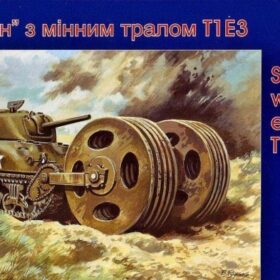Uni Models 1/72 Tank M4А1 with T1E3 Mine Exploder  UM 221