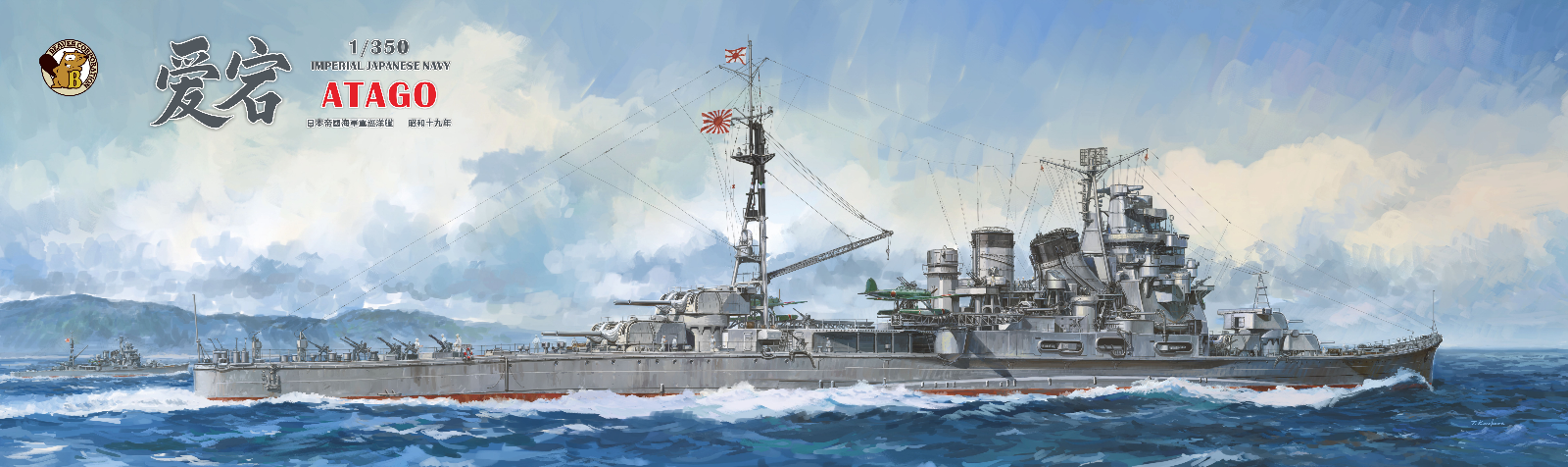 Very Fire 1/350 IJN Atago Deluxe Kit BELBV350905DX